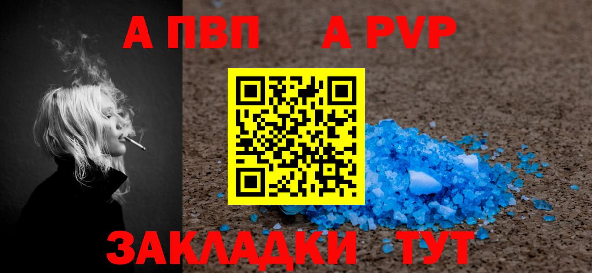 Альфа ПВП Соль Асино