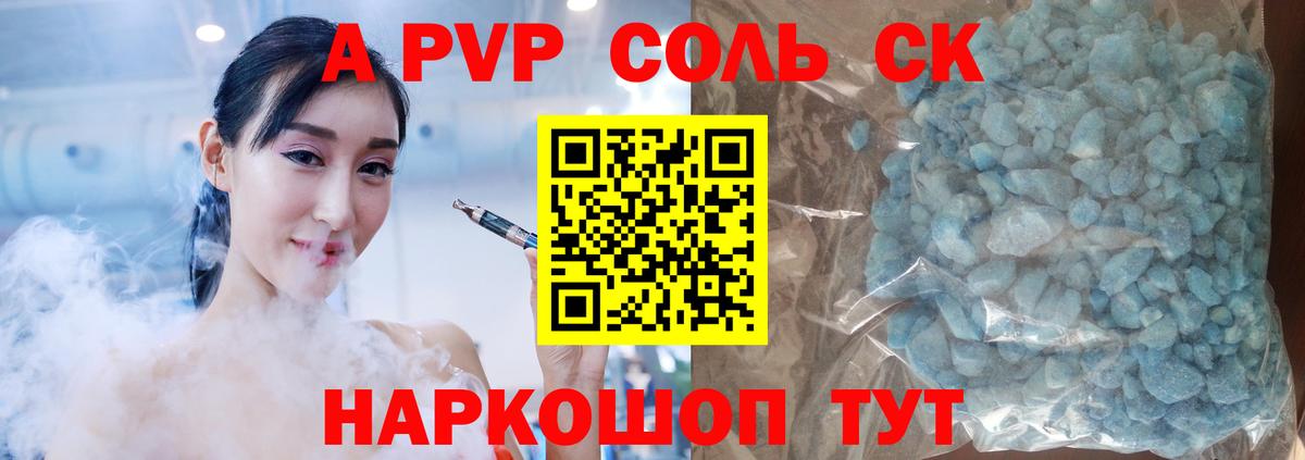 Alpha PVP Crystall  Вход с VPN  Alfa_PVP VHQ  A-PVP  Асино 