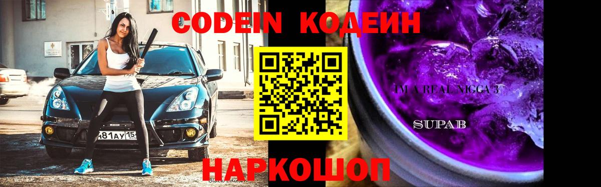 Codein напиток Lean (лин)  Вход с VPN  Кодеиновый сироп Lean напиток Lean (лин)  Асино 