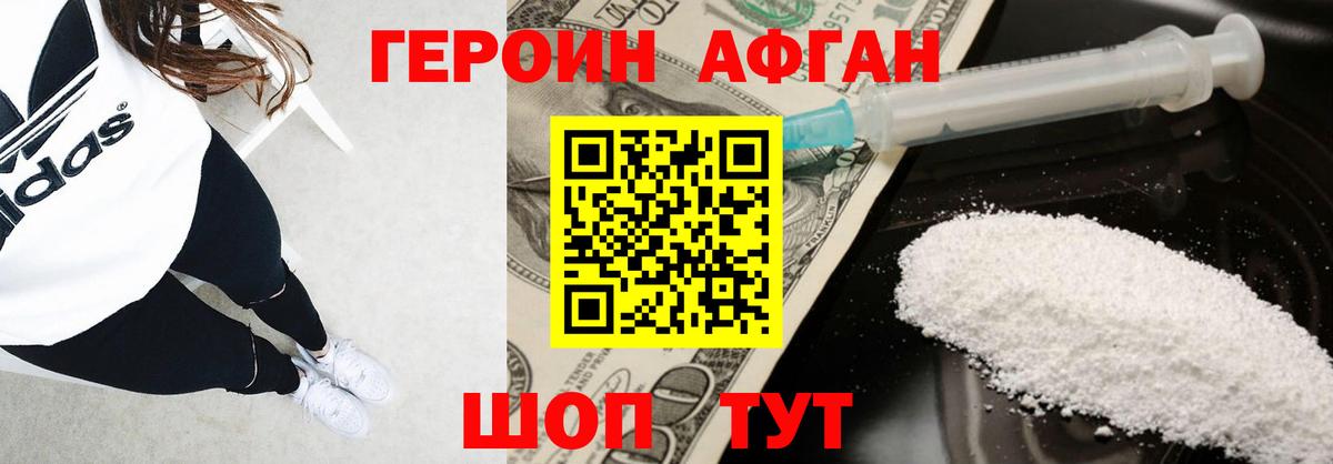 Героин афганец Асино