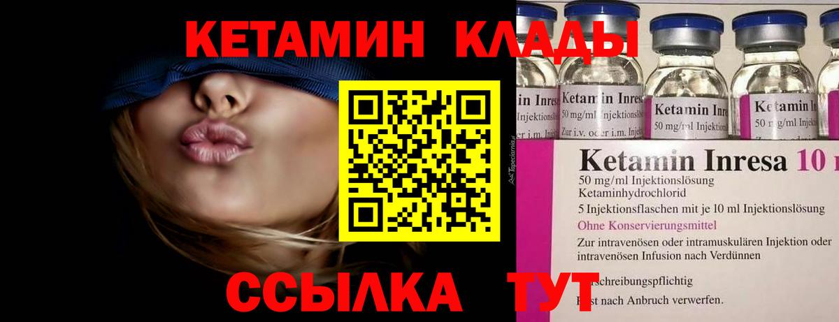 КЕТАМИН ketamine    ссылки  Асино  Вход с VPN 