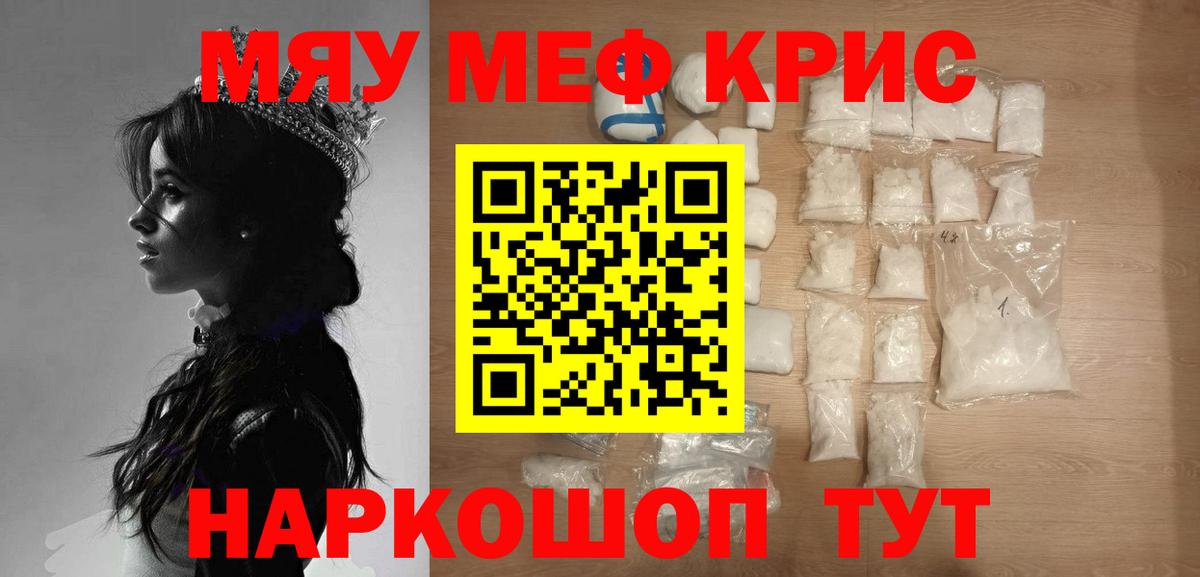 Мефедрон кристаллы Асино