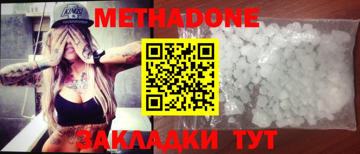 Метадон VHQ  Вход с VPN  Асино  Метадон мёд 