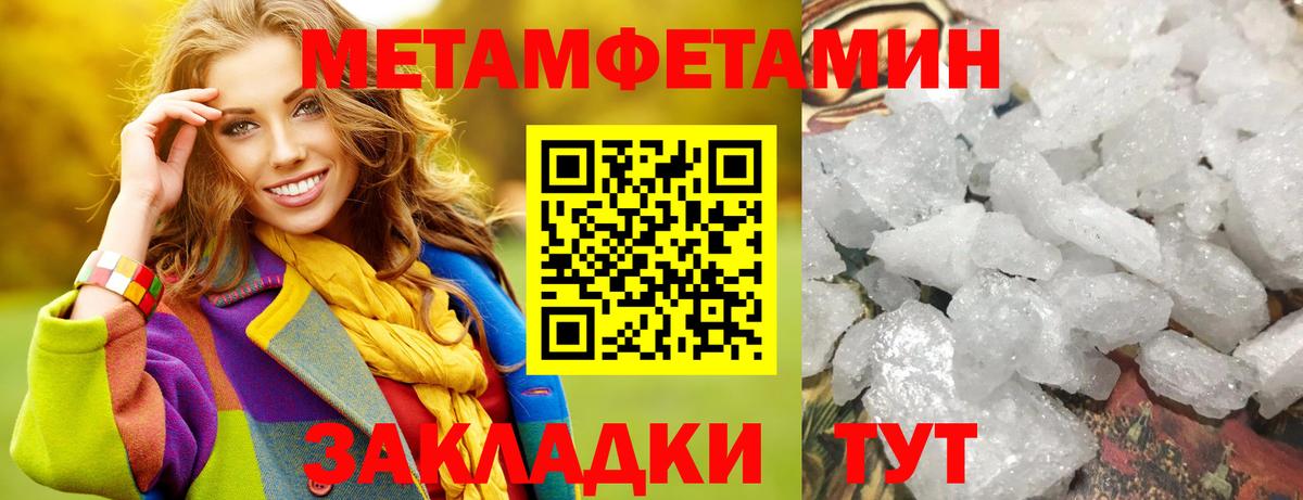 МЕТАМФЕТАМИН пудра  Вход с VPN  Асино 