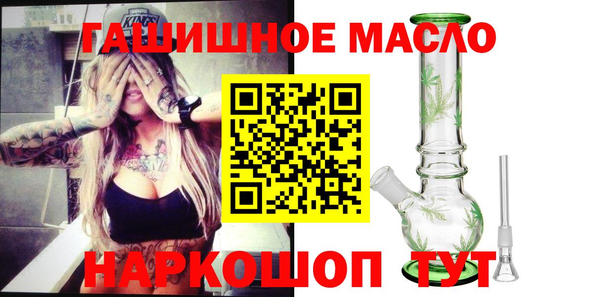 ТГК гашишное масло Асино