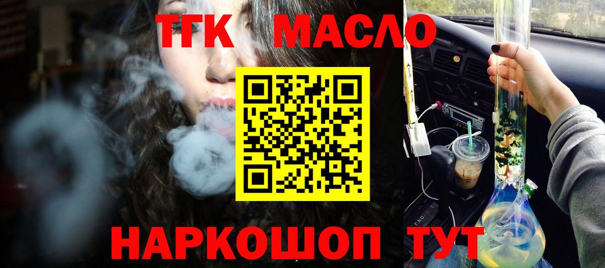ТГК вейп  blacksprut сайт  Асино  Вход с VPN 